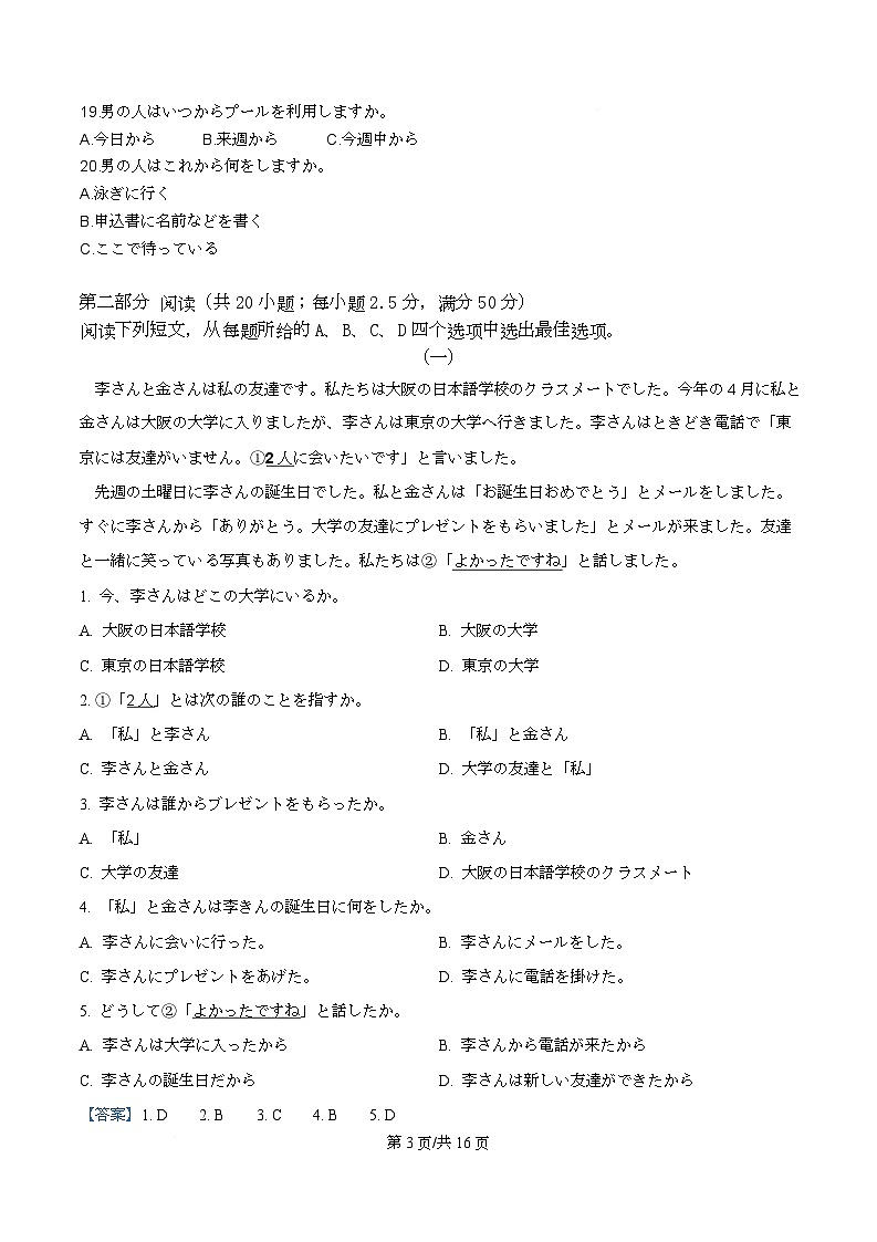 安徽省安徽十校联盟2025-2026学年高二上学期12月月考日语试题  Word版含解析第3页