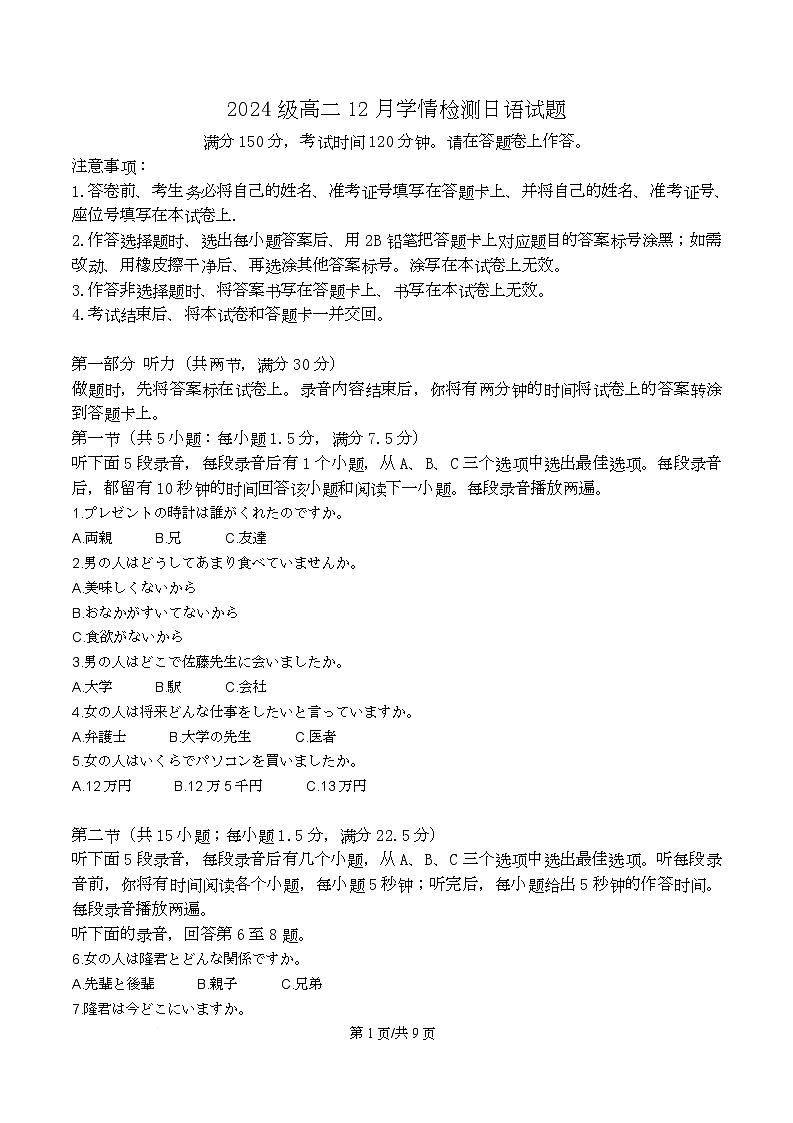 安徽省安徽十校联盟2025-2026学年高二上学期12月月考日语试题  Word版无答案第1页