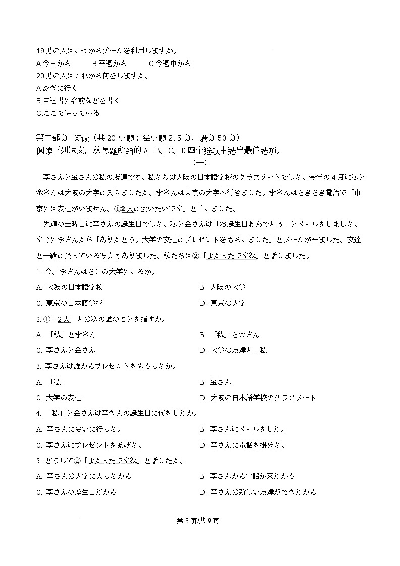 安徽省安徽十校联盟2025-2026学年高二上学期12月月考日语试题  Word版无答案第3页