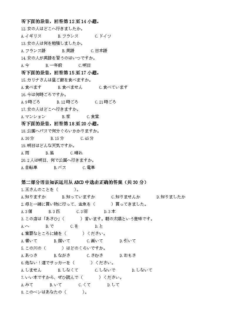 贵州省遵义市2023-2024学年高一下学期6月月考日语试题(无答案)第2页