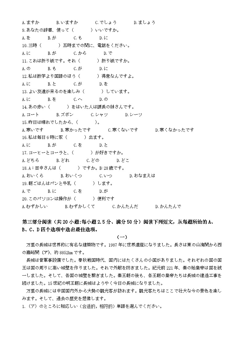 贵州省遵义市2023-2024学年高一下学期6月月考日语试题(无答案)第3页