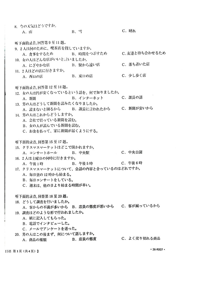 湖北省随州市2026届高三上学期1月期末质量检测日语试卷第2页