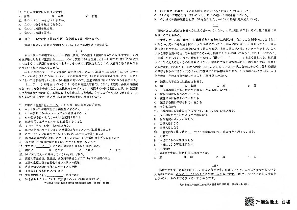 大庆市2026届高三上学期1月第二次教学质量检测日语试卷+答案第2页