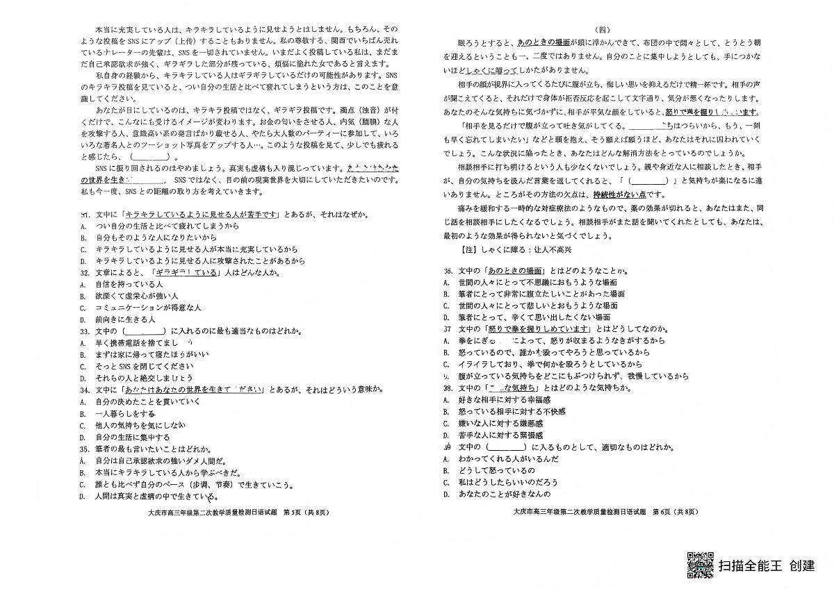 大庆市2026届高三上学期1月第二次教学质量检测日语试卷+答案第3页