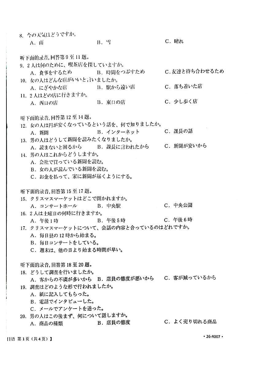 日语-湖北省随州市2025-2026学年高三上学期1月期末质量检测试卷及答案第2页