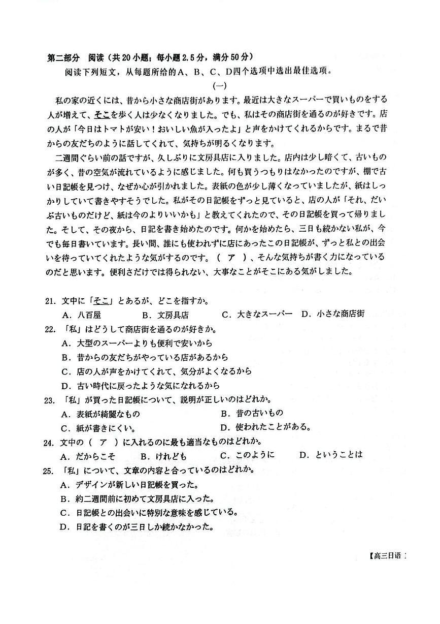 日语-湖北省随州市2025-2026学年高三上学期1月期末质量检测试卷及答案第3页