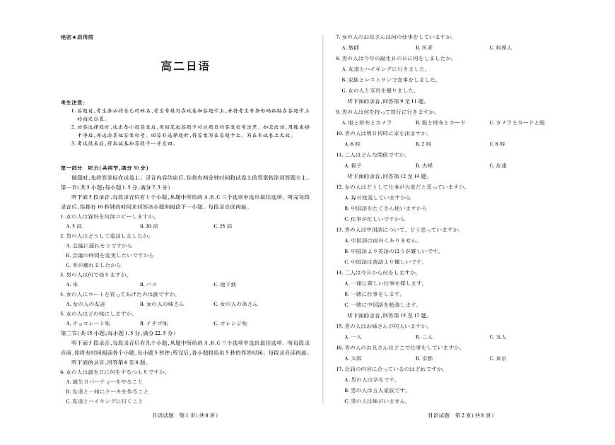 安徽省部分学校大联考2025-2026学年高二上学期12月月考试题  日语  PDF版含解析第1页