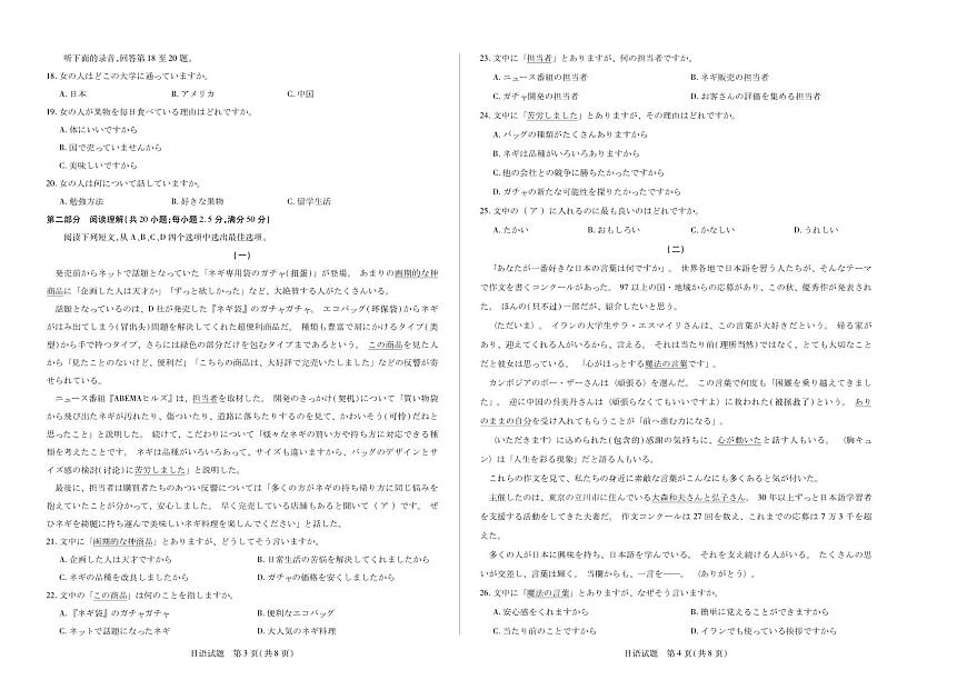 安徽省部分学校大联考2025-2026学年高二上学期12月月考试题  日语  PDF版含解析第2页