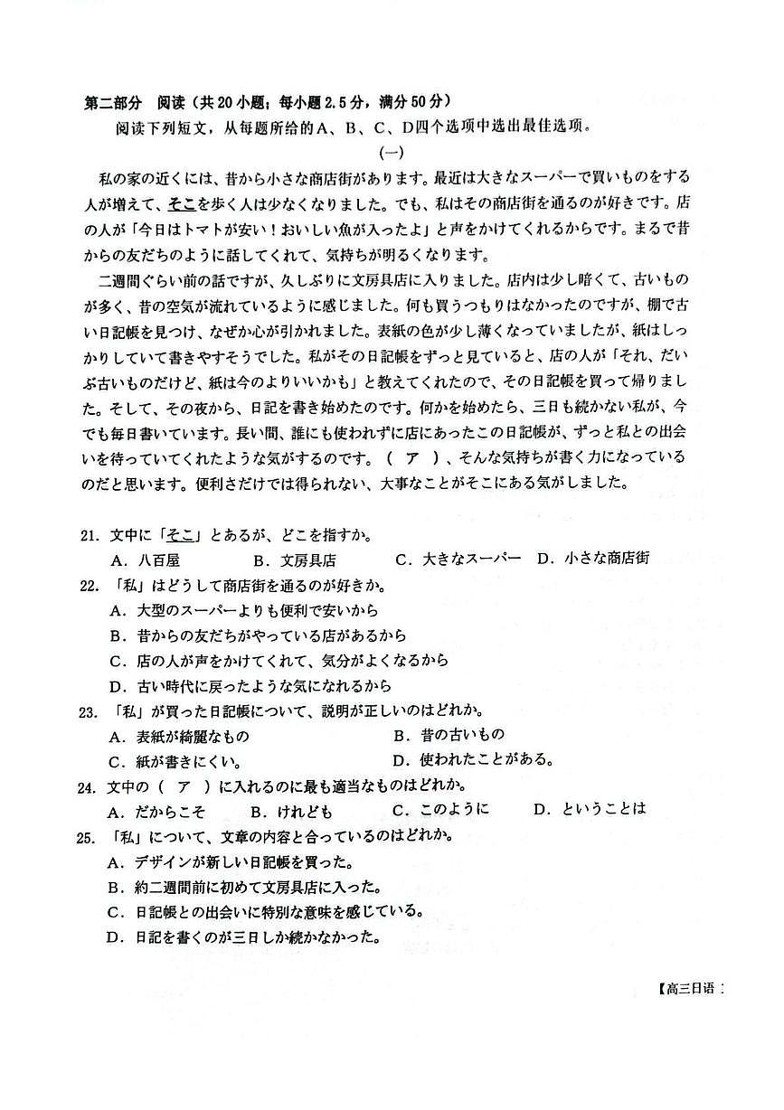日语丨湖北省随州市2026届高三上学期1月期末质量检测试卷及答案第3页