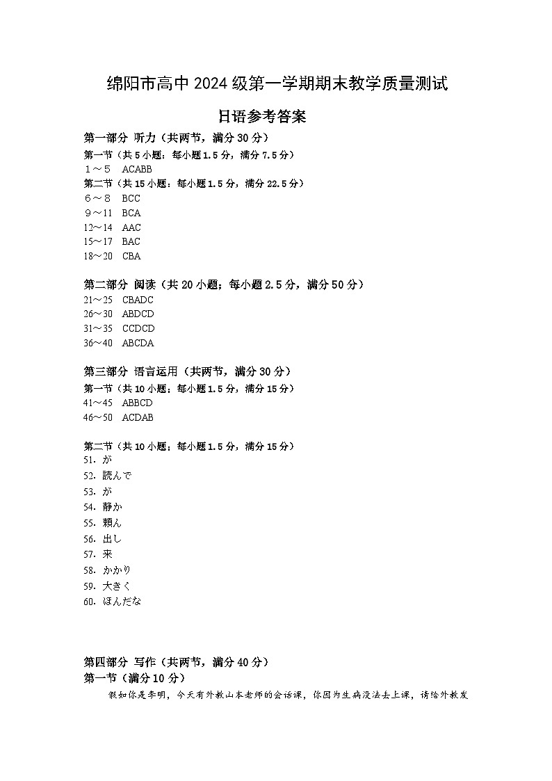 高一日语答案第1页