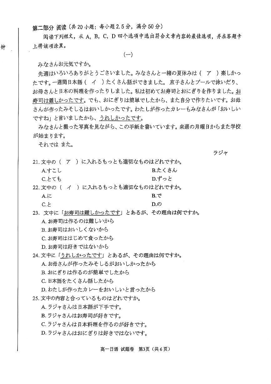 日语试卷第3页