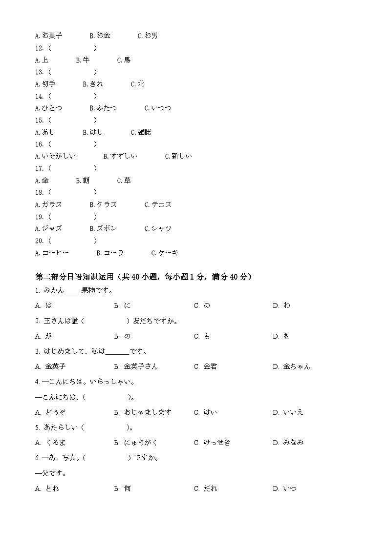 山东省枣庄市滕州市2024-2025学年高一上学期11月期中日语试题  Word版无答案第2页