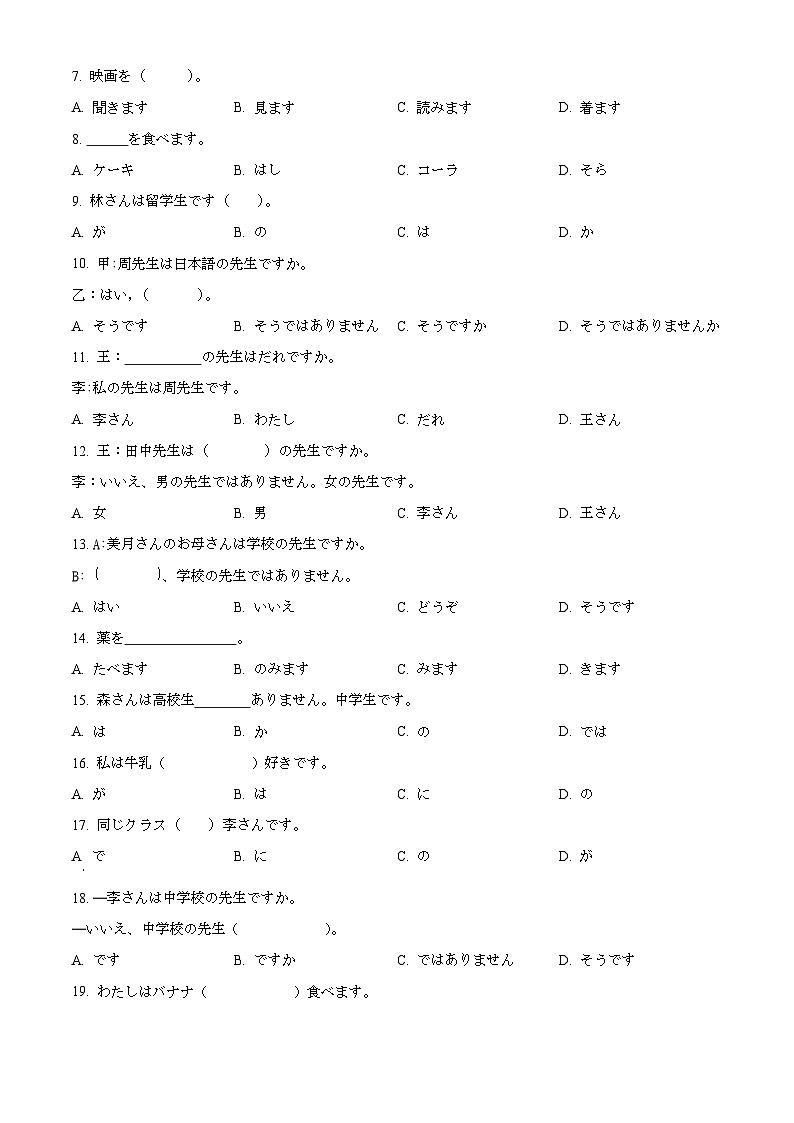 山东省枣庄市滕州市2024-2025学年高一上学期11月期中日语试题  Word版无答案第3页