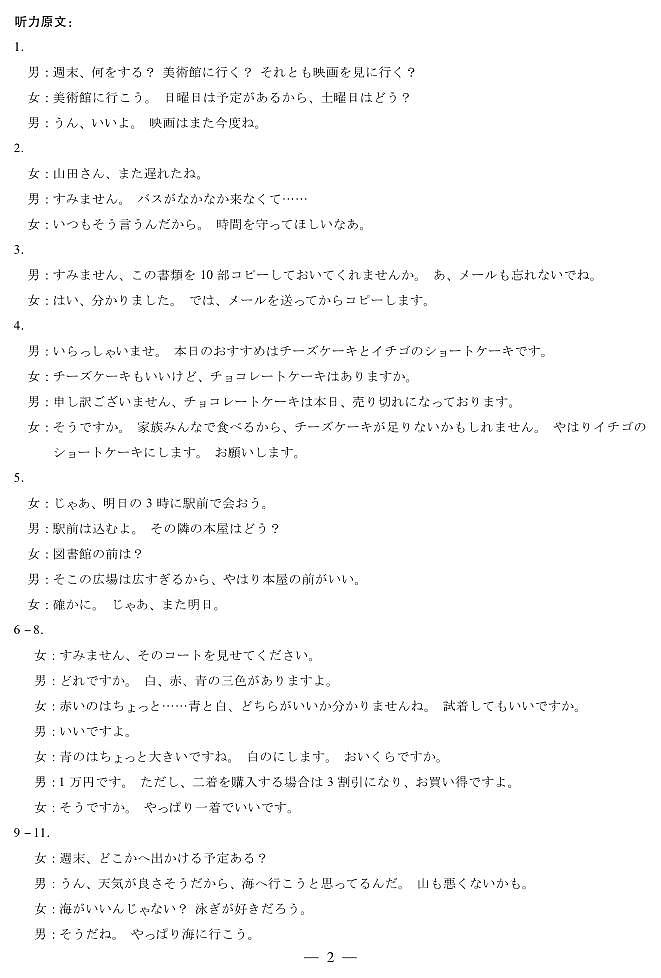 日语高三素质评价答案第2页