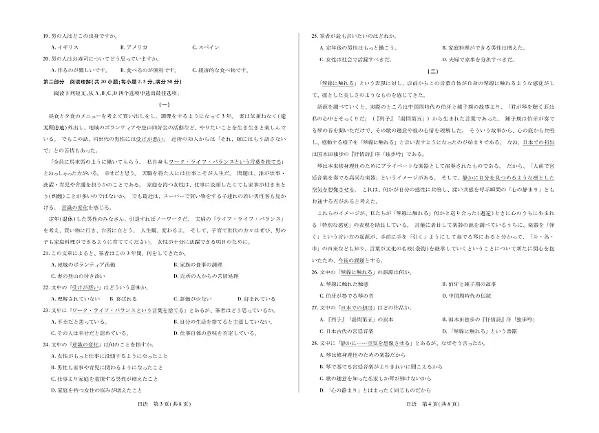 日语高三第二次四省联考第2页