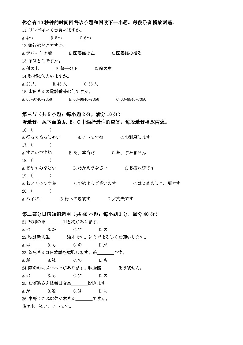 浙江省台州市台州十校联考2024-2025学年高一上学期11月期中日语试题 Word版含答案第2页