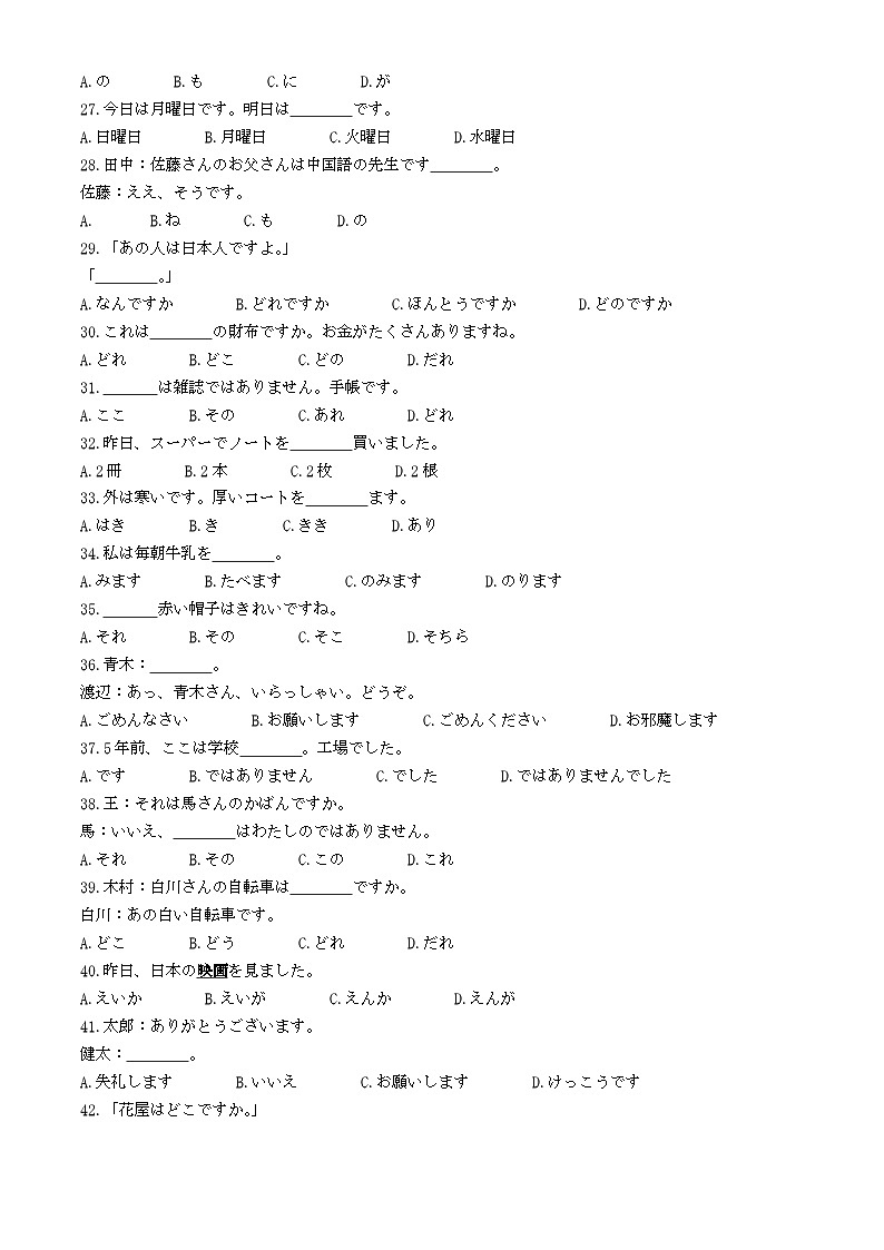 浙江省台州市台州十校联考2024-2025学年高一上学期11月期中日语试题 Word版含答案第3页