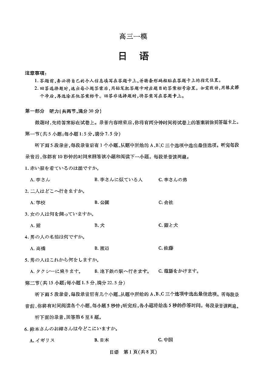 2026届河南省新乡市、鹤壁市、安阳市、焦作市高三一模-日语第1页