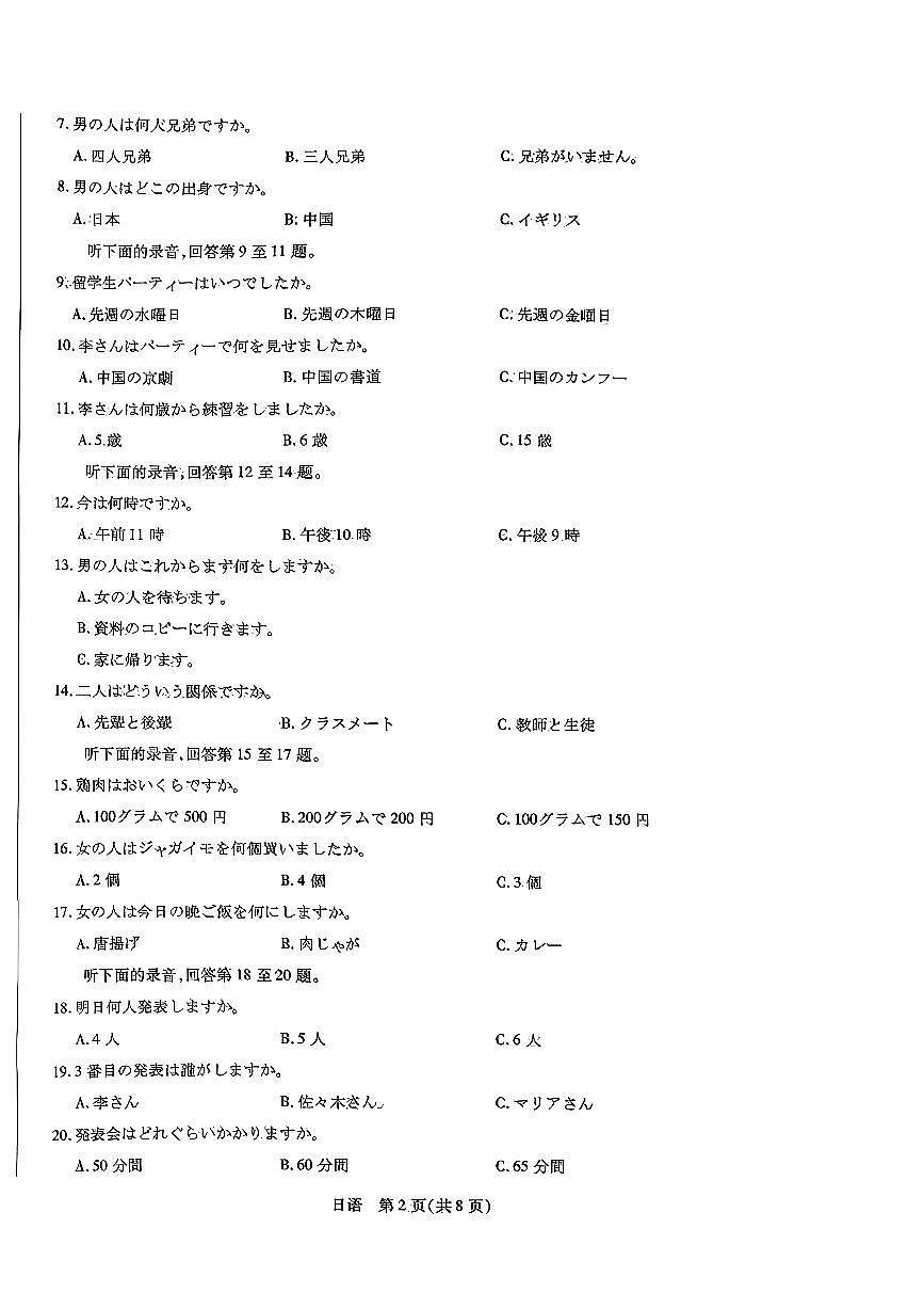2026届河南省新乡市、鹤壁市、安阳市、焦作市高三一模-日语第2页