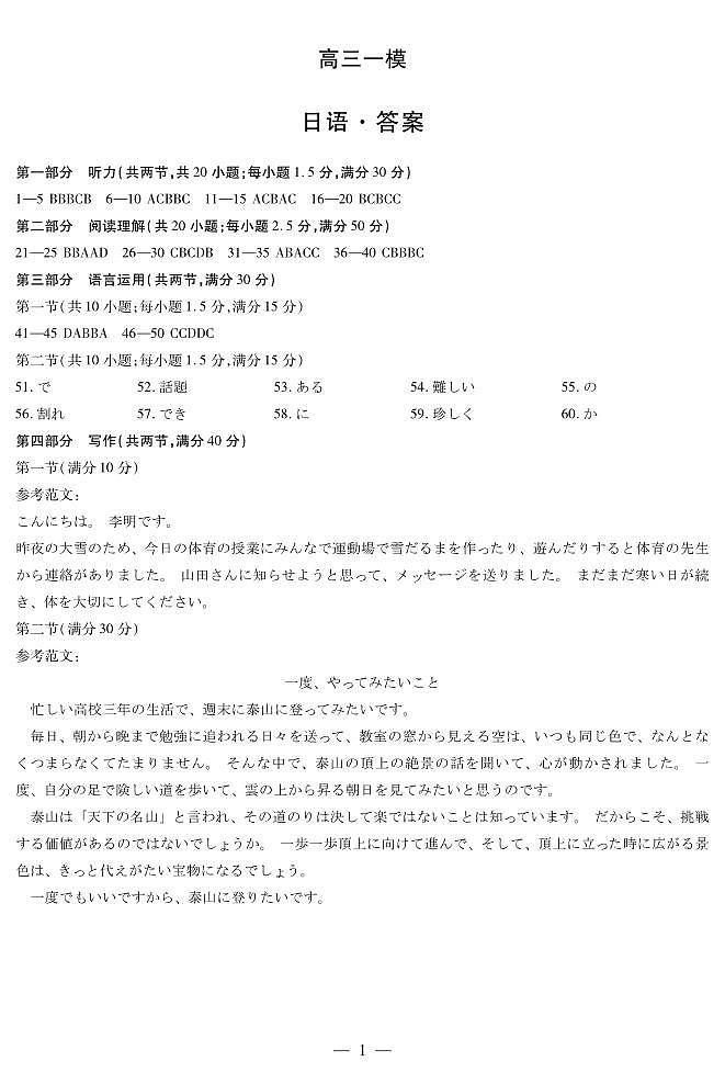 2026届河南省新乡市、鹤壁市、安阳市、焦作市高三一模-日语详细答案第1页