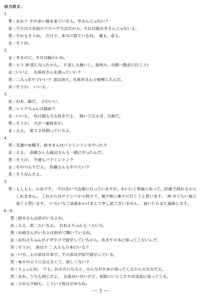2026届河南省新乡市、鹤壁市、安阳市、焦作市高三一模-日语详细答案第2页