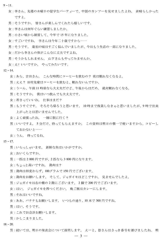 2026届河南省新乡市、鹤壁市、安阳市、焦作市高三一模-日语详细答案第3页