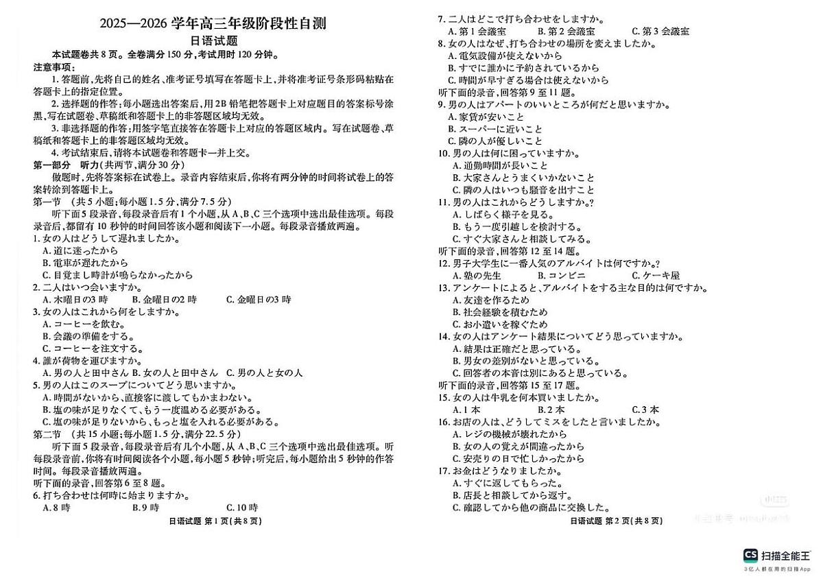 四省联考（河南、陕西、四川、贵州）2025-2026学年高三上学期12月联考日语试题（月考）第1页