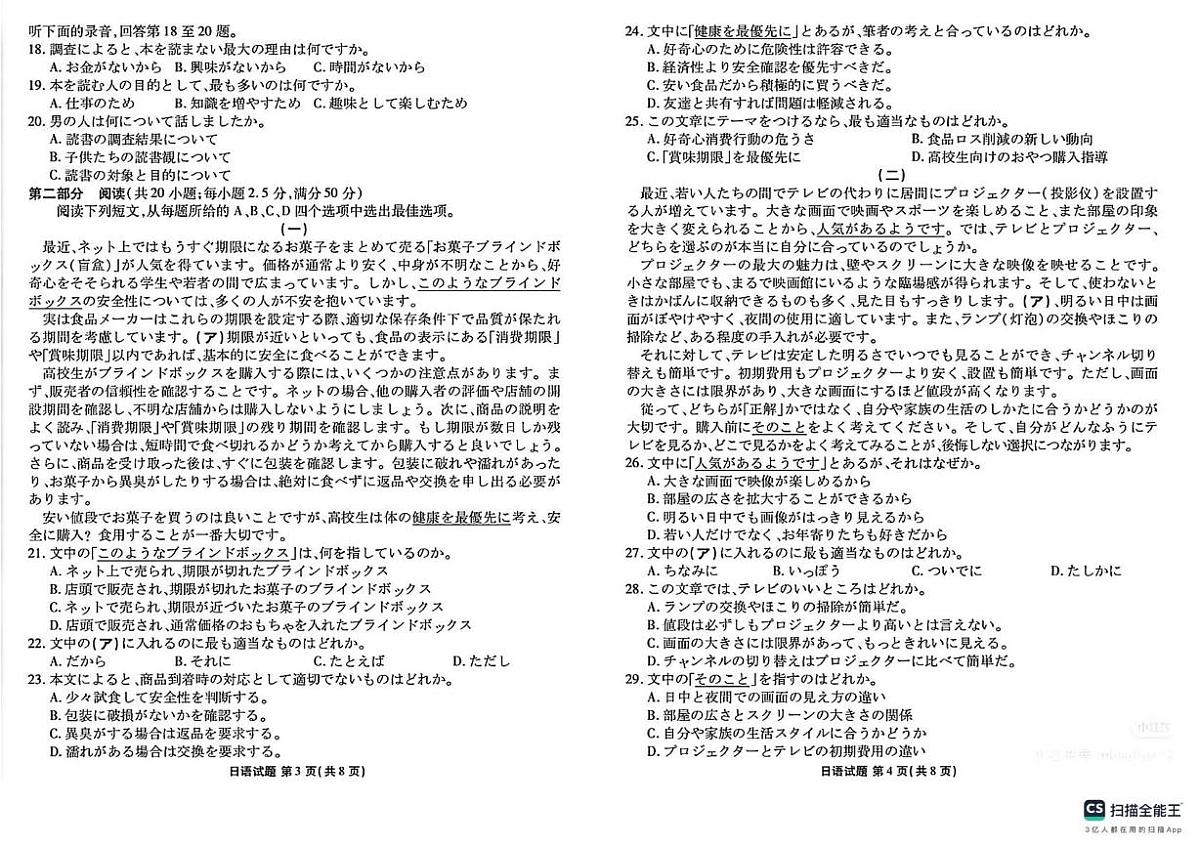 四省联考（河南、陕西、四川、贵州）2025-2026学年高三上学期12月联考日语试题（月考）第2页