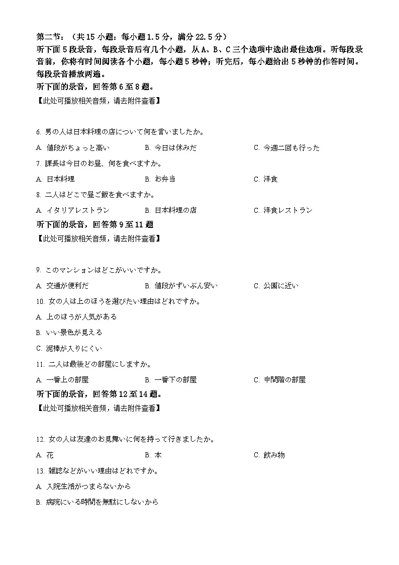 浙江省精诚联盟适应性联考2026届高三上学期12月月考日语试题（原卷版）第2页