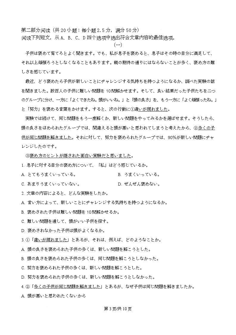 浙江省温州市强基联盟2025-2026学年高二上学期12月月考日语试题（原卷版）第3页
