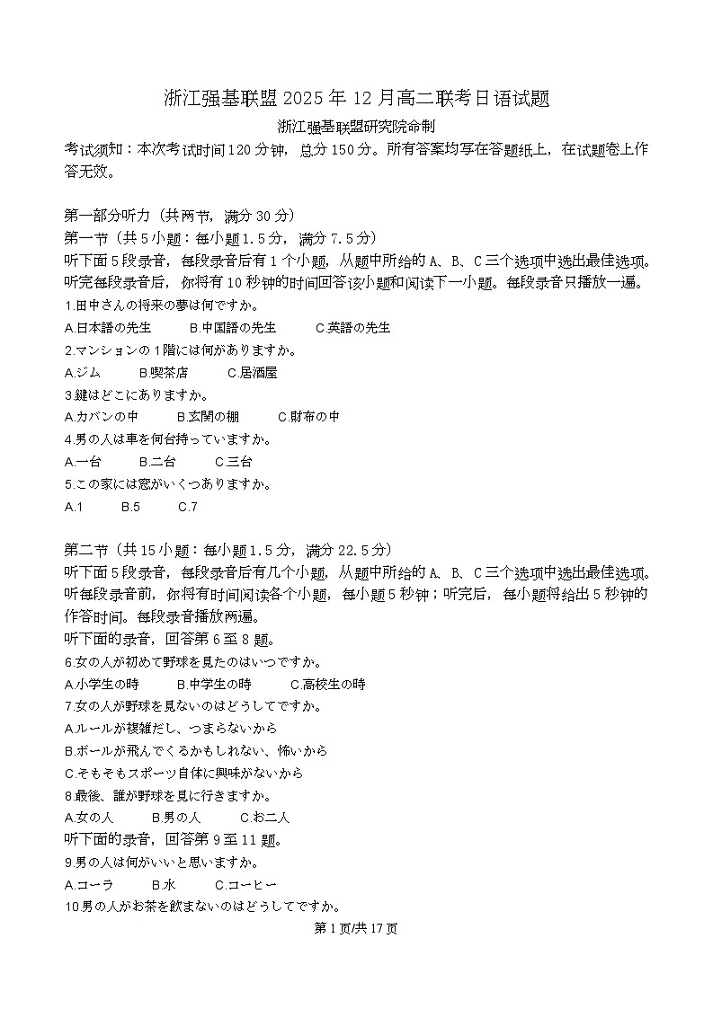浙江省温州市强基联盟2025-2026学年高二上学期12月月考日语试题 Word版含解析第1页