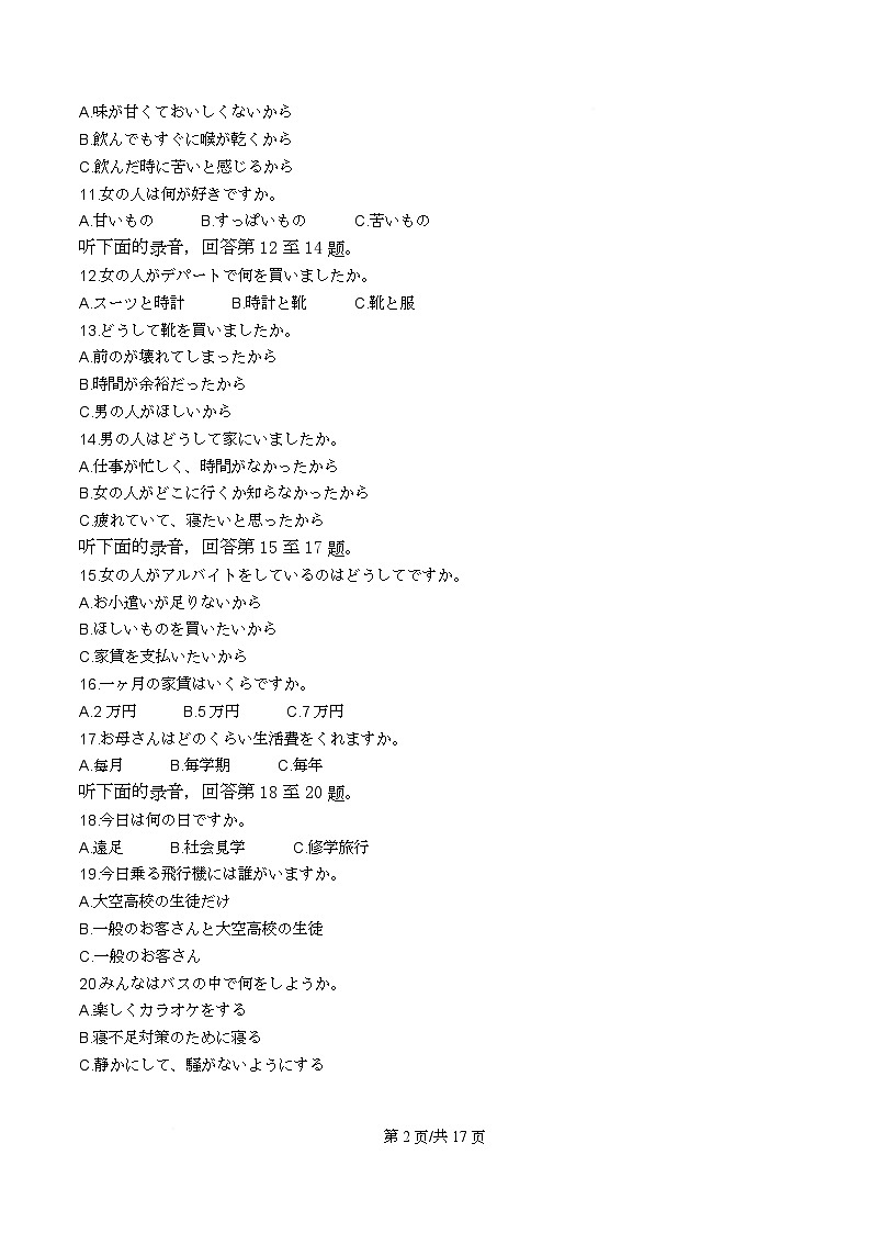 浙江省温州市强基联盟2025-2026学年高二上学期12月月考日语试题 Word版含解析第2页
