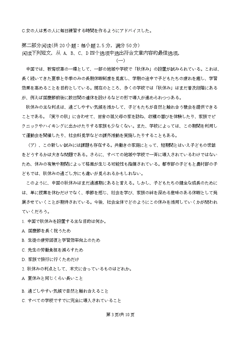 浙江强基联盟2026届高三上学期12月月考日语试卷（原卷版）第3页
