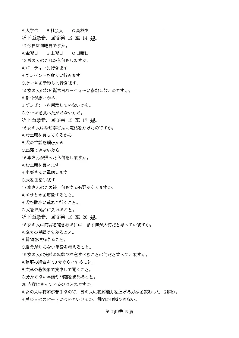 浙江强基联盟2026届高三上学期12月月考日语试卷 Word版含解析第2页