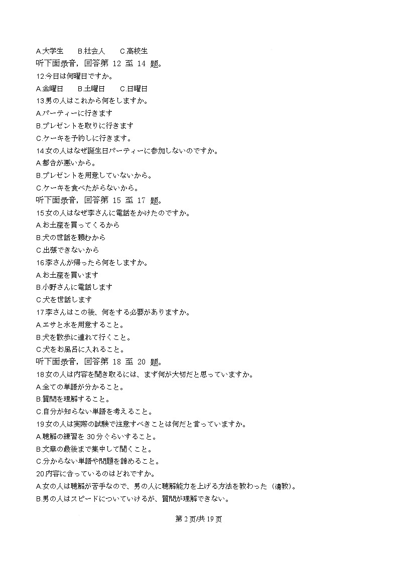 浙江强基联盟2026届高三上学期12月月考日语试卷 Word版含解析第2页