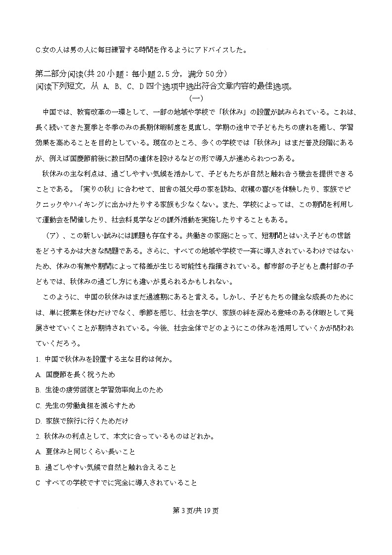 浙江强基联盟2026届高三上学期12月月考日语试卷 Word版含解析第3页