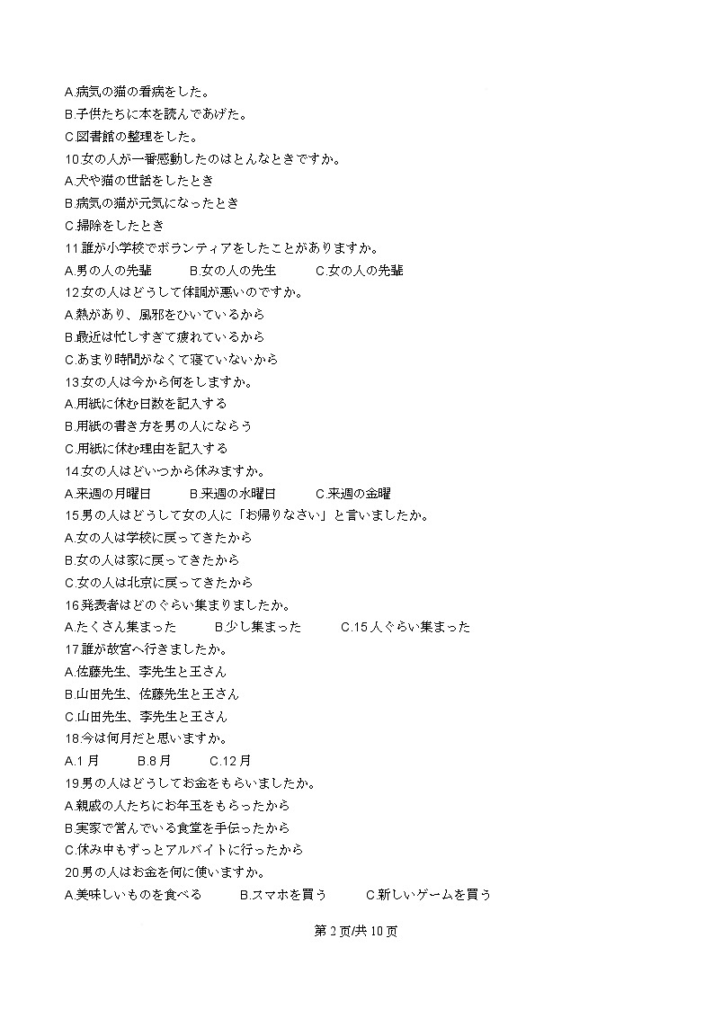 2026届浙江省台州市高三上学期第一次教学质量评估日语试卷（原卷版）第2页
