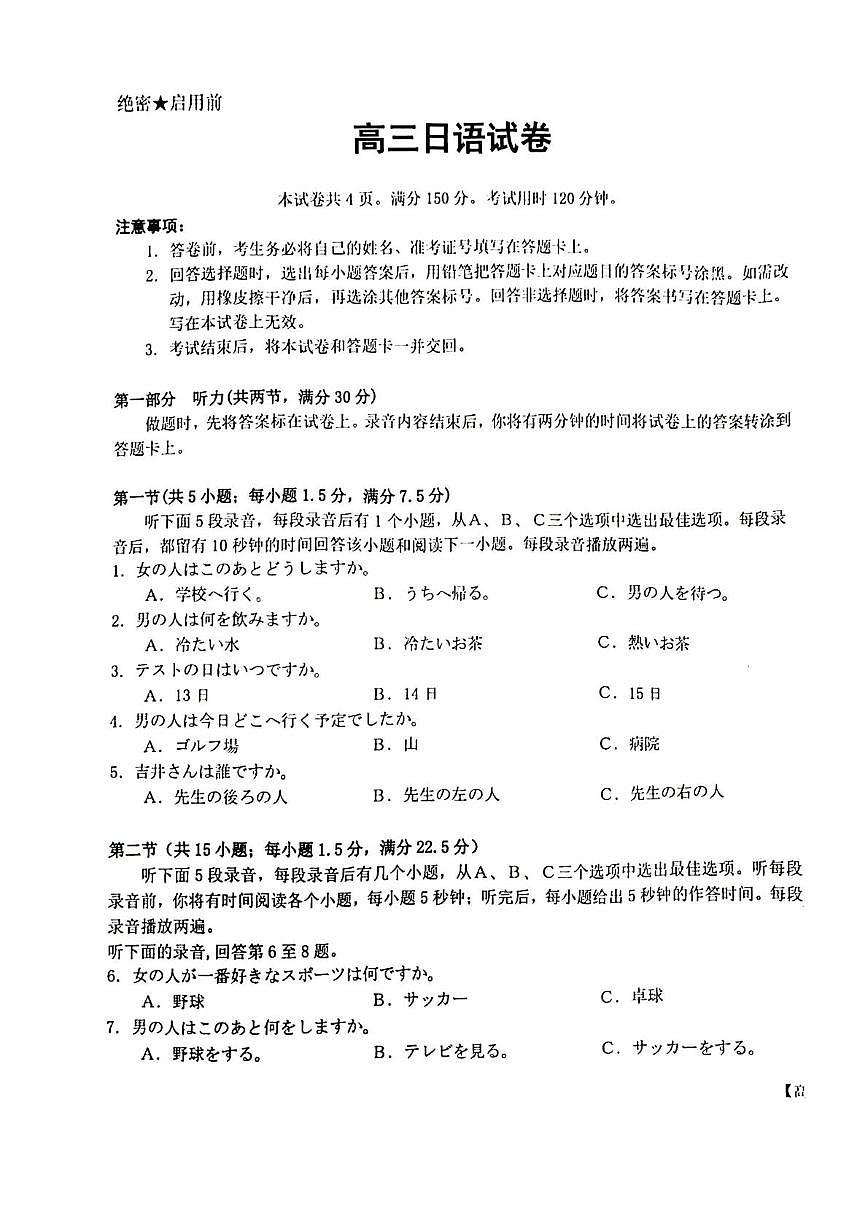 湖北省随州市2026届高三上学期1月期末质量检测日语试卷（含答案）第1页