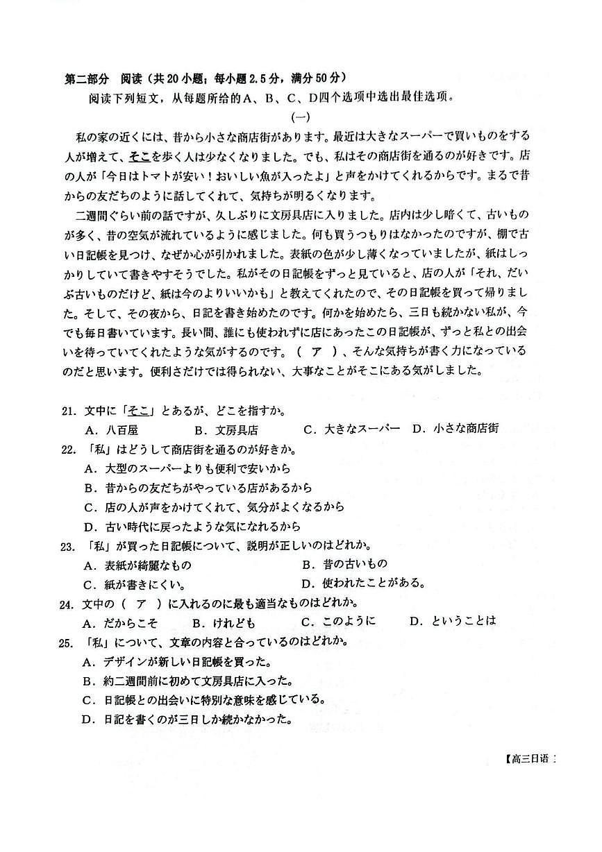 湖北省随州市2026届高三上学期1月期末质量检测日语试卷（含答案）第3页