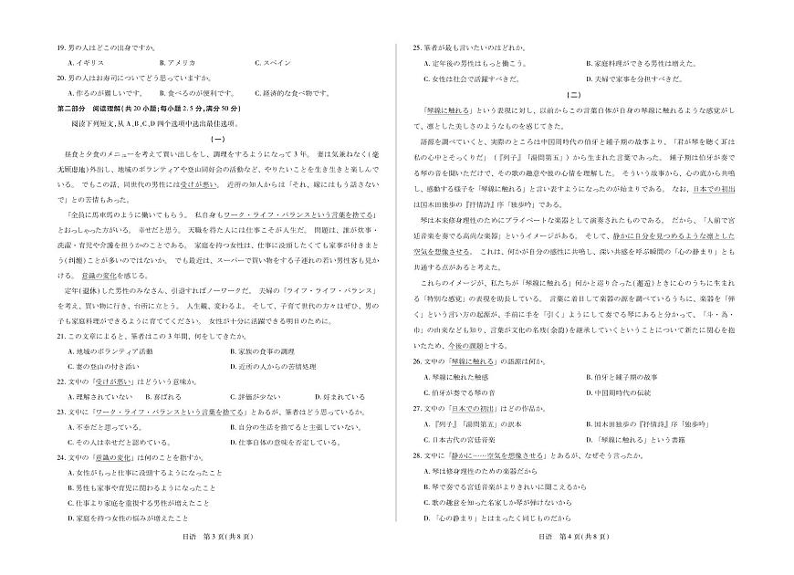 日语高三第二次四省联考第2页