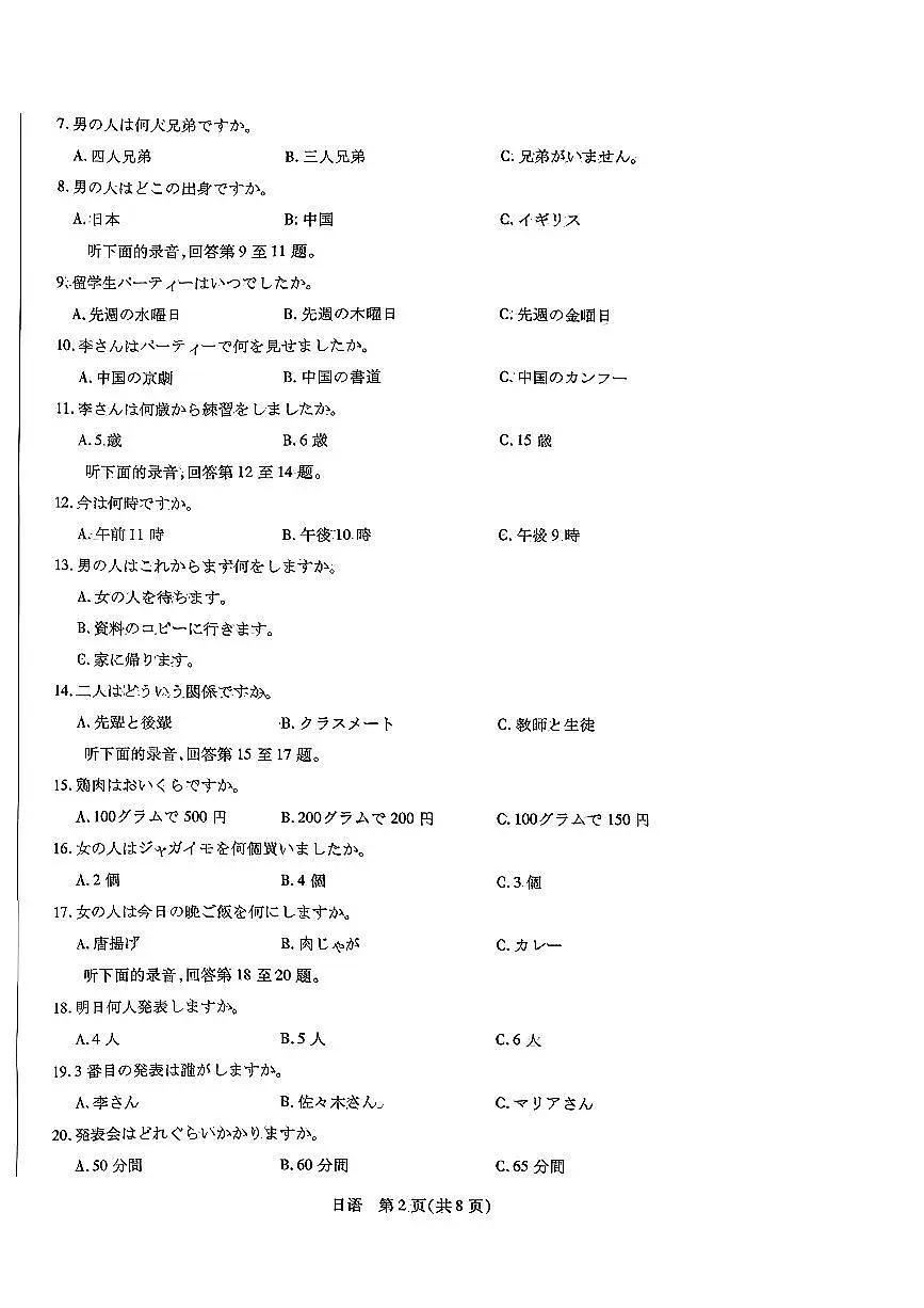 2026届河南省新乡市、鹤壁市、安阳市、焦作市高三一模-日语第2页