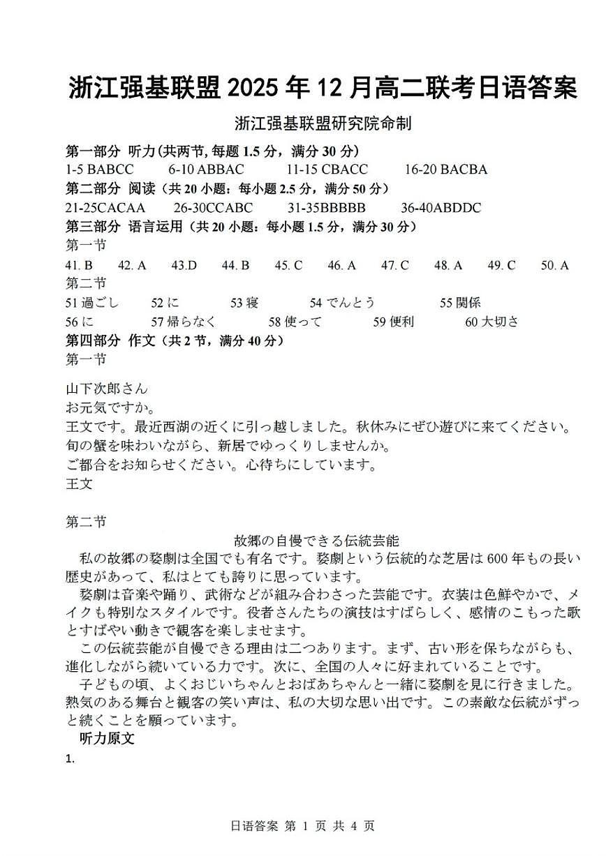 2025-2026学年浙江省强基联盟高二上学期12月联考日语试题（有答案）第1页