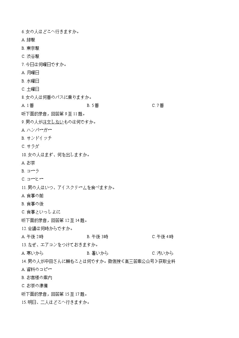 辽宁省沈阳市2025-2026学年上学期高三一模日语试卷及答案第2页