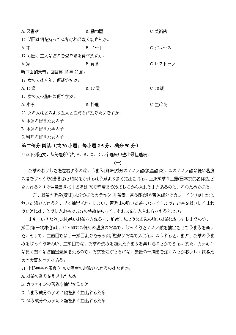 辽宁省沈阳市2025-2026学年上学期高三一模日语试卷及答案第3页