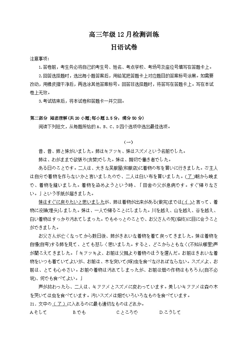 T8联考暨“五市十校”教学联盟2026届高三上学期12月检测训练日语试卷（不含音频，含解析）第1页