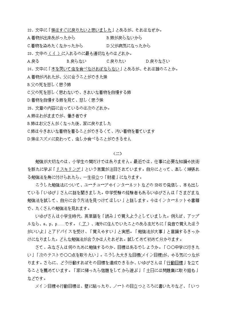 T8联考暨“五市十校”教学联盟2026届高三上学期12月检测训练日语试卷（不含音频，含解析）第2页
