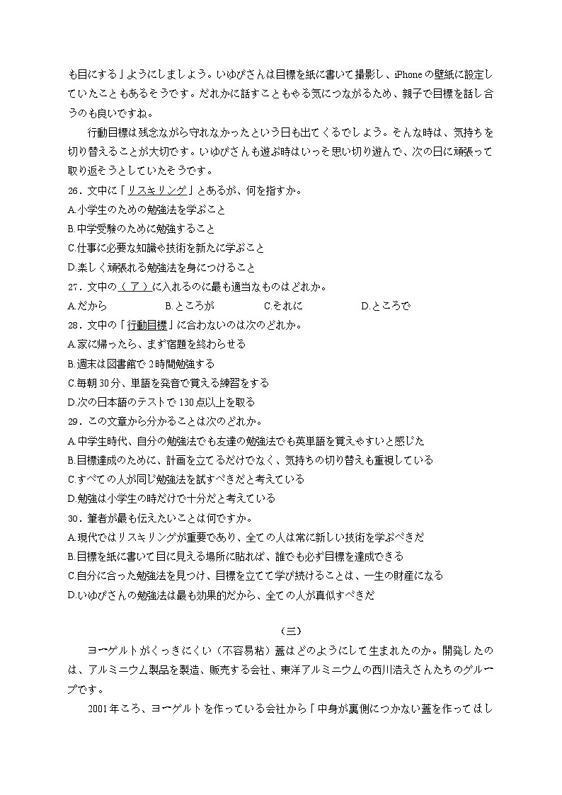 T8联考暨“五市十校”教学联盟2026届高三上学期12月检测训练日语试卷（不含音频，含解析）第3页