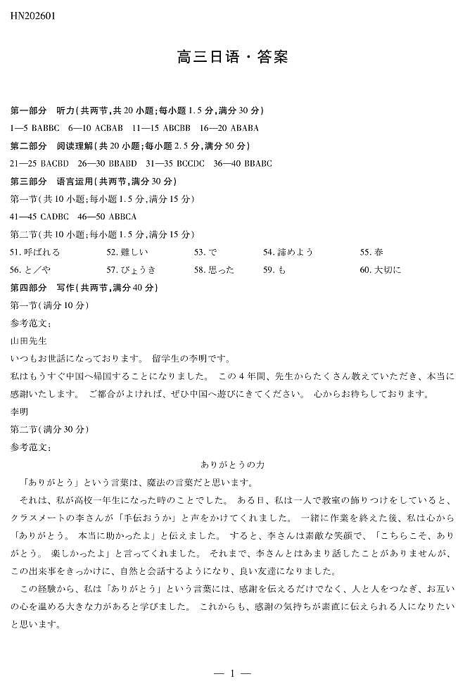 日语高三素质评价答案第1页