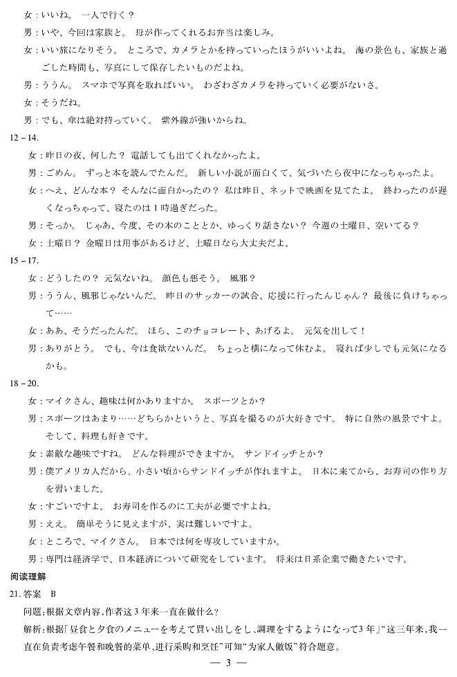 日语高三素质评价答案第3页
