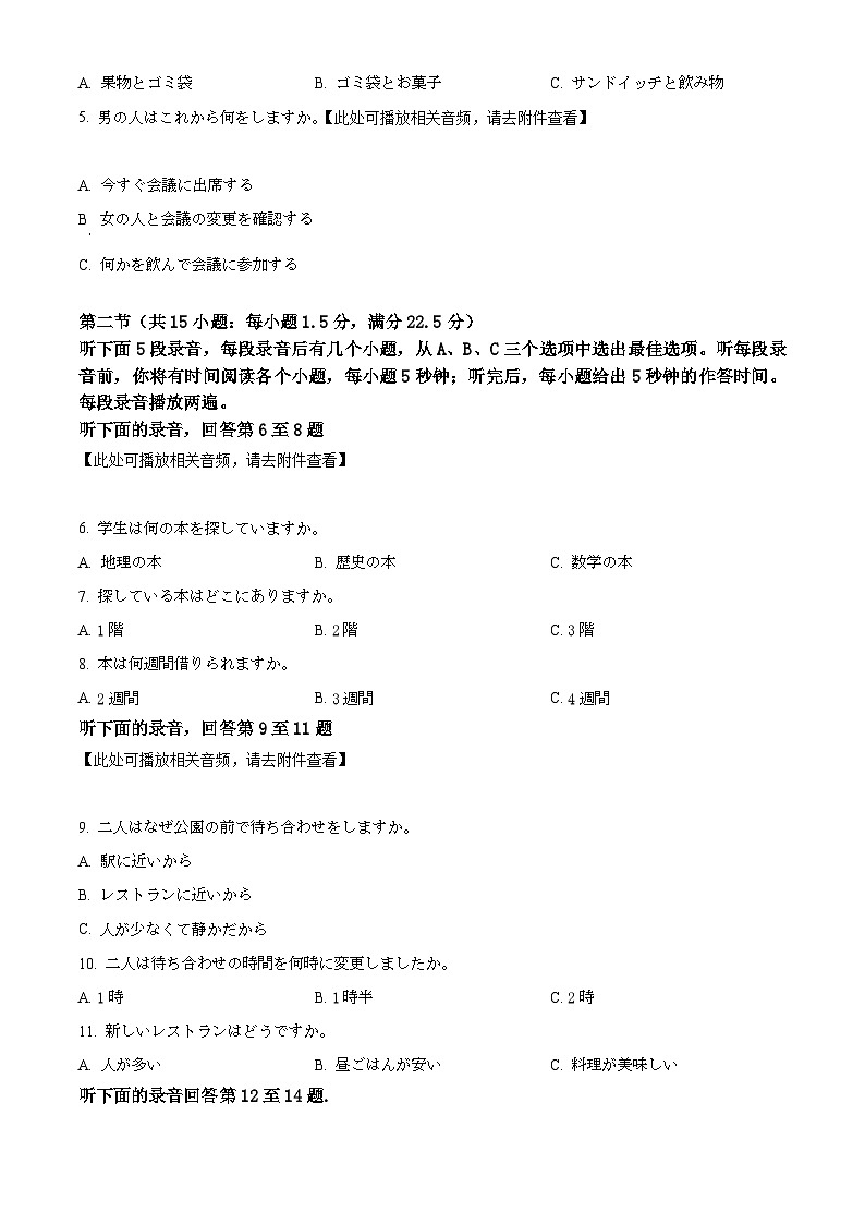 2026届浙江省温州市鹿城区等5地一模日语试题（原卷版）第2页